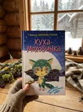 Хуха-Моховинка — Королів-Старий В., фото 2