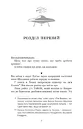 Кістки під моєю шкірою — Т. Дж. Клюн, фото 4