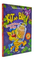 Кіт да Вінчі. Пограбування банки (м'яка обкладинка) — Матюшкіна К., фото 3