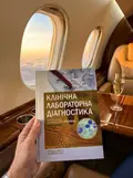 Клінічна лабораторна діагностика: підручник — Л.Є Лаповець, фото 3