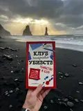 Клуб загадкових убивств. Убивство в селі — Гарет Мур, фото 2