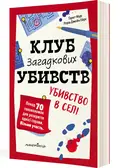 Клуб загадкових убивств. Убивство в селі — Гарет Мур, фото 3