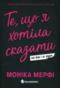 Ланкастер. Те, що я хотіла сказати, але так і не змогла — Моніка Мерфі, фото 3