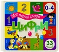 Книга 33 віконця. Цифри, фото 3