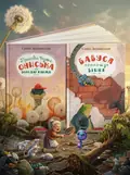 Книга Бабуся оголошує війну, серія Пригоди вже Аніко, книга 2 (українською мовою), обкладинка