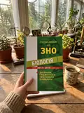 Книга Біологія. Готуємося до ЗНО. Збірник графічних тестових завдань з біології / Валерій Віркун — Валерий Виркун, фото 2