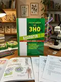 Книга Біологія. Готуємося до ЗНО. Збірник графічних тестових завдань з біології / Валерій Віркун — Валерий Виркун, обкладинка