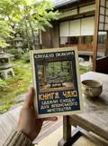 Книга чаю. Ідеали Сходу: дух японського мистецтва — Какудзо Окакура, фото 2
