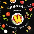 Книга для запису кулінарних рецептів, фото 3