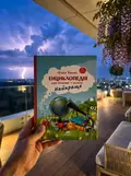 Книга Енциклопедія для малюків у казках. Найкраще, фото 2