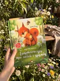 Книга Енциклопедія про любов і дружбу, фото 2