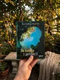 Книга Як вийти з депресії, фото 2