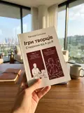 Книга Ігри творців. Створення від А до Я - Євгеній Сотніков, фото 2