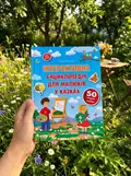 Книга Інтерактивна енциклопедія для малюків у казках, фото 2