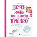 Книга Кожен може поцілувати принцесу, фото 3