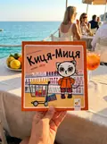 Книга Киця-Миця каже: "Ні!" — Аніта Ґловінська, фото 2