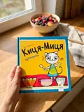 Книга Киця-Миця куховарить — Аніта Ґловінська, фото 2