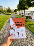 Книга Люди невсеодно. Розвиток міст. Володимир Карплюк, фото 2