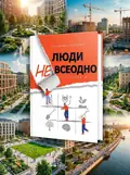 Книга Люди невсеодно. Розвиток міст. Володимир Карплюк, обкладинка