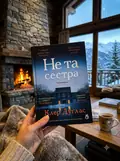 Книга Не та сестра (кольоровий зріз) - Клер Дуглас, фото 2