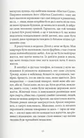 Книга нерозкритих справ — Сімона Сент-Джеймс, фото 4