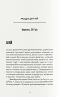 Книга нерозкритих справ — Сімона Сент-Джеймс, фото 5