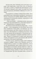 Книга нерозкритих справ — Сімона Сент-Джеймс, фото 6