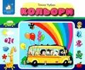 Книга Перекидні сторінки. Кольори - Ганна Чубач, фото 3