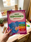 Книга Робочі нейрозошити. Нейротести 5+ - Людмила Максименко, фото 2