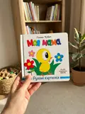 Книга Рухомі картинки. Моя мама - Ганна Чубач, фото 2