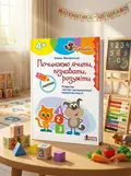Книга Серія Щабельки. Починаємо лічити, пізнавати, розуміти - Олена Макаревська, обкладинка