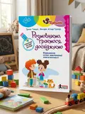 Книга Серія Щабельки. Розмовляємо, граємося, досліджуємо - Ірина Товкач, Вікторія Агіляр Туклер, обкладинка