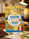Книга Схиблені на науці. Мапи — Паола Мізесті, обкладинка