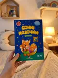 Книга Сонні казочки для малюків — Ульєва Олена, фото 2