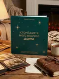 Книга спогадів "Історії мого дідуся" зелений, обкладинка
