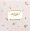 Книга спогадів "Історії моєї дорогої бабусі" світлий, фото 3