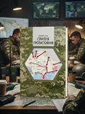 Книга Стратегія протистояння (видання 2-ге доповнене. Євгеній Силкін (українською) — Евгений Силкин, обкладинка