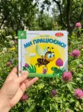 Книга Зазирни у віконце. Ми працюємо! - Ганна Чубач, фото 2