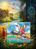 Книжка-панорамка. Гуси-лебеді — Світлана Горпинченко, обкладинка