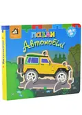 Книжка-пазл 3D: АВТОМОБІЛІ 2+ — Без автора, фото 3