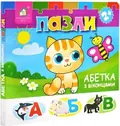 Книжка-пазли з віконцями: Абетка 2+, фото 3