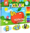 Книжка-пазли з віконцями: Кольори 2+, фото 3