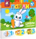 Книжка-пазли з віконцями: Цифри 2+, фото 3