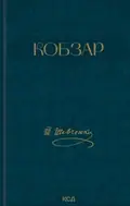 Кобзар — Тарас Шевченко, фото 3