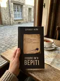 Кодове ім’я Веріті — Елізабет Вейн, фото 2