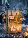 Кохання Ангела — Фіалка В., обкладинка
