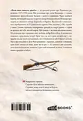 Коли зима запахла кров'ю — Владислав Моторко, фото 4