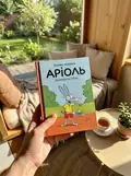 Комікс-книжка Аріоль. Комплект з 5 книг. Еммануель Гібер — Еммануель Ґібер, фото 2