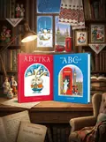 Комлект двох "Абеток", обкладинка