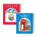 Комлект двох "Абеток", фото 3